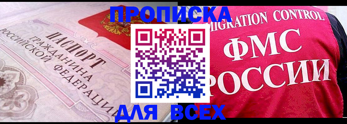 прописка для школы в Медногорске