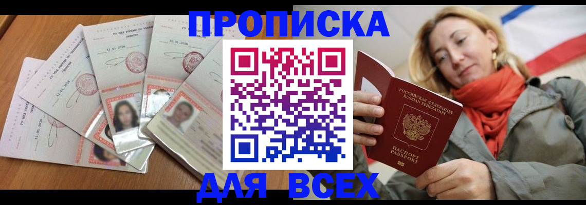 временная регистрация 2025 в Медногорске