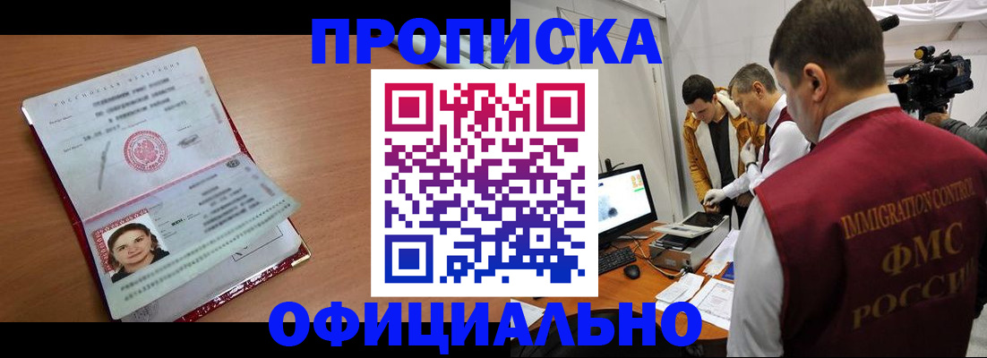 прописка для школы в Медногорске