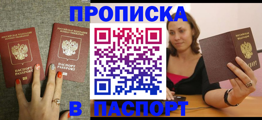 прописка паспорт в Медногорске