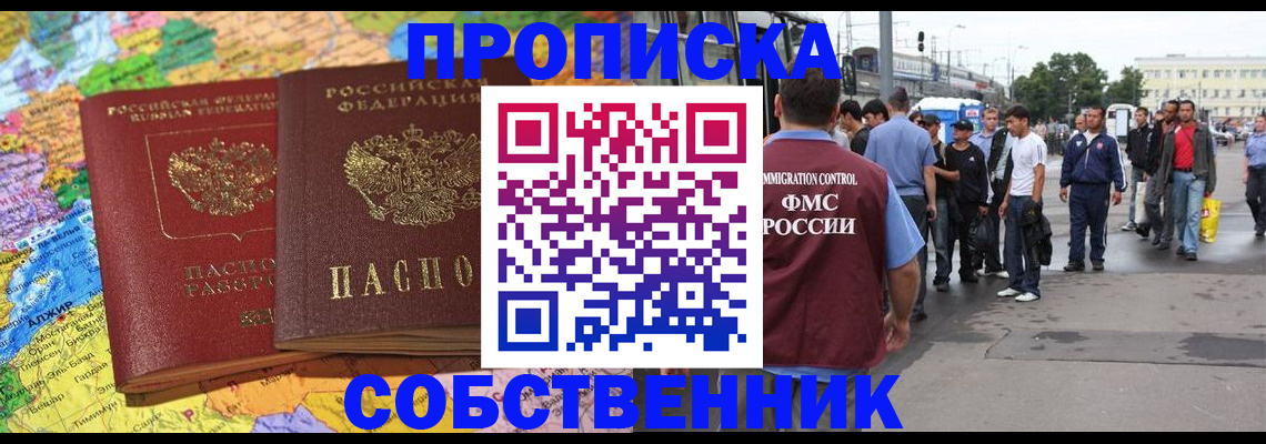 временная регистрация законно в Медногорске