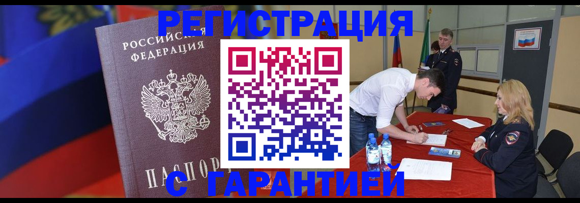 временная прописка в Медногорске